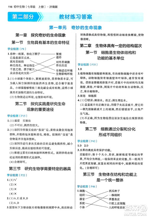 四川大学出版社2024年秋初中同步5年中考3年模拟七年级生物上册济南版答案