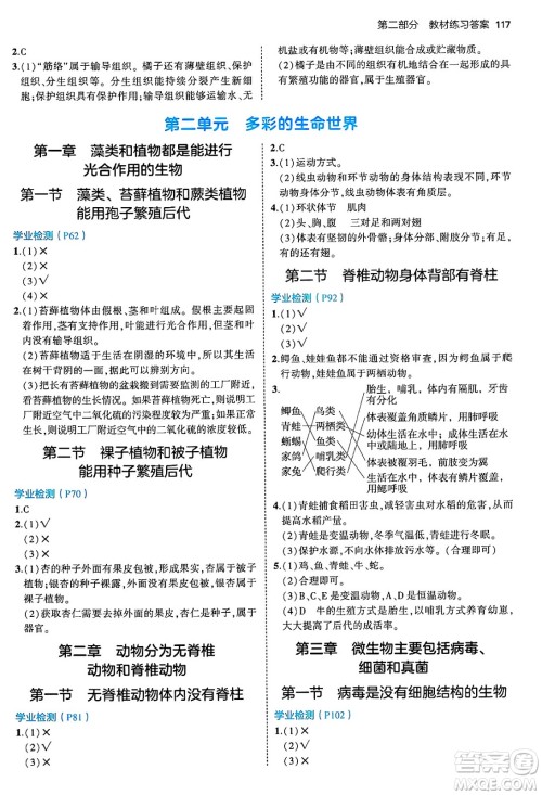 四川大学出版社2024年秋初中同步5年中考3年模拟七年级生物上册济南版答案