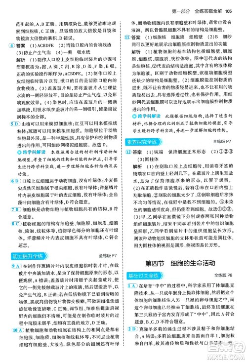 四川大学出版社2024年秋初中同步5年中考3年模拟七年级生物上册冀少版答案 四川大学出版社2024年秋初中同步5年中考3年模拟七年级生物上册冀少版答案