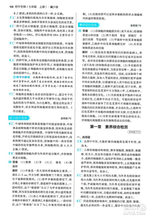 四川大学出版社2024年秋初中同步5年中考3年模拟七年级生物上册冀少版答案 四川大学出版社2024年秋初中同步5年中考3年模拟七年级生物上册冀少版答案