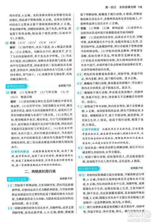 四川大学出版社2024年秋初中同步5年中考3年模拟七年级生物上册冀少版答案 四川大学出版社2024年秋初中同步5年中考3年模拟七年级生物上册冀少版答案