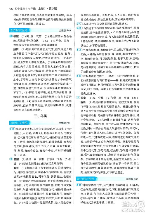 四川大学出版社2024年秋初中同步5年中考3年模拟七年级生物上册冀少版答案 四川大学出版社2024年秋初中同步5年中考3年模拟七年级生物上册冀少版答案