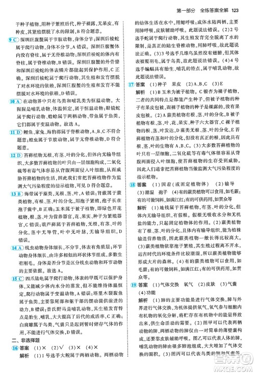 四川大学出版社2024年秋初中同步5年中考3年模拟七年级生物上册冀少版答案 四川大学出版社2024年秋初中同步5年中考3年模拟七年级生物上册冀少版答案