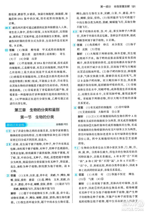 四川大学出版社2024年秋初中同步5年中考3年模拟七年级生物上册冀少版答案 四川大学出版社2024年秋初中同步5年中考3年模拟七年级生物上册冀少版答案