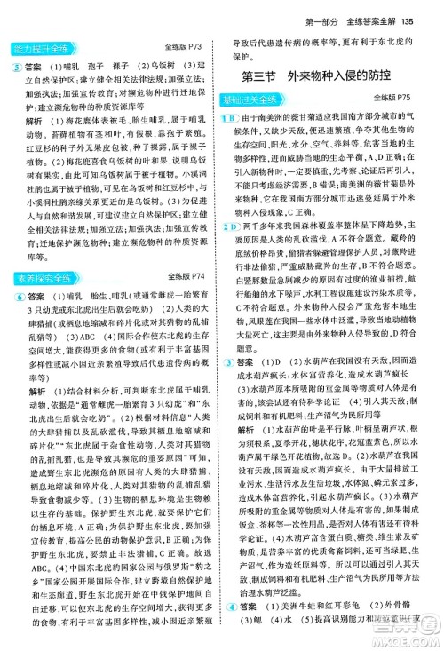 四川大学出版社2024年秋初中同步5年中考3年模拟七年级生物上册冀少版答案 四川大学出版社2024年秋初中同步5年中考3年模拟七年级生物上册冀少版答案