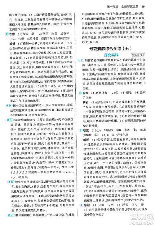 四川大学出版社2024年秋初中同步5年中考3年模拟七年级生物上册冀少版答案 四川大学出版社2024年秋初中同步5年中考3年模拟七年级生物上册冀少版答案