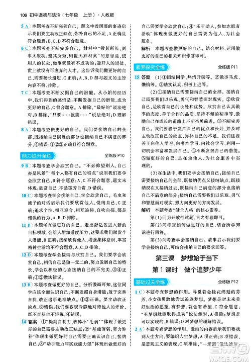 四川大学出版社2024年秋初中同步5年中考3年模拟七年级道德与法治上册人教版答案 四川大学出版社2024年秋初中同步5年中考3年模拟七年级道德与法治上册人教版答案