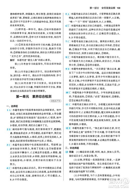 四川大学出版社2024年秋初中同步5年中考3年模拟七年级道德与法治上册人教版答案 四川大学出版社2024年秋初中同步5年中考3年模拟七年级道德与法治上册人教版答案