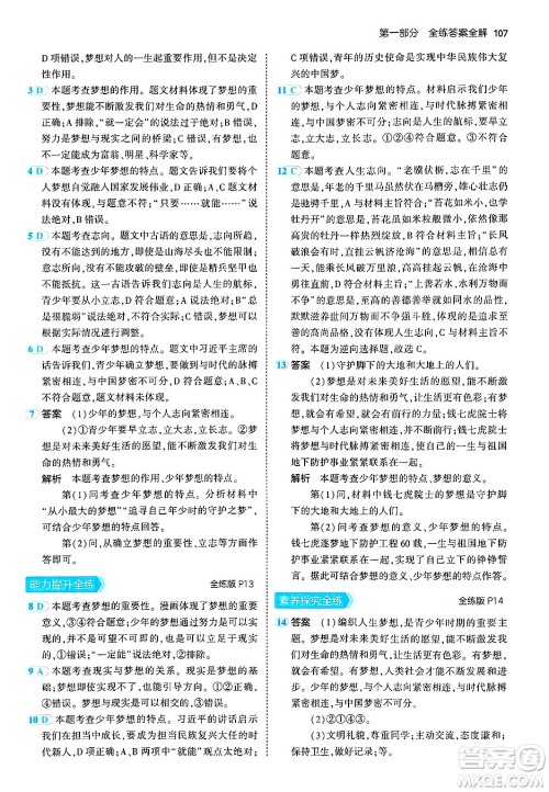 四川大学出版社2024年秋初中同步5年中考3年模拟七年级道德与法治上册人教版答案 四川大学出版社2024年秋初中同步5年中考3年模拟七年级道德与法治上册人教版答案