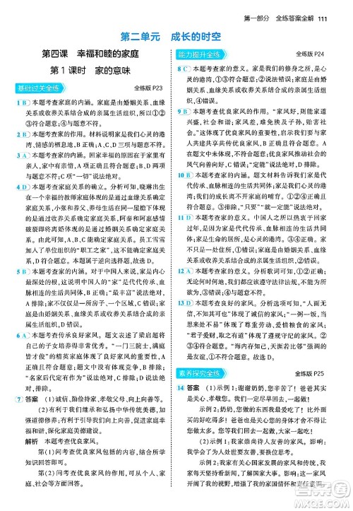 四川大学出版社2024年秋初中同步5年中考3年模拟七年级道德与法治上册人教版答案 四川大学出版社2024年秋初中同步5年中考3年模拟七年级道德与法治上册人教版答案