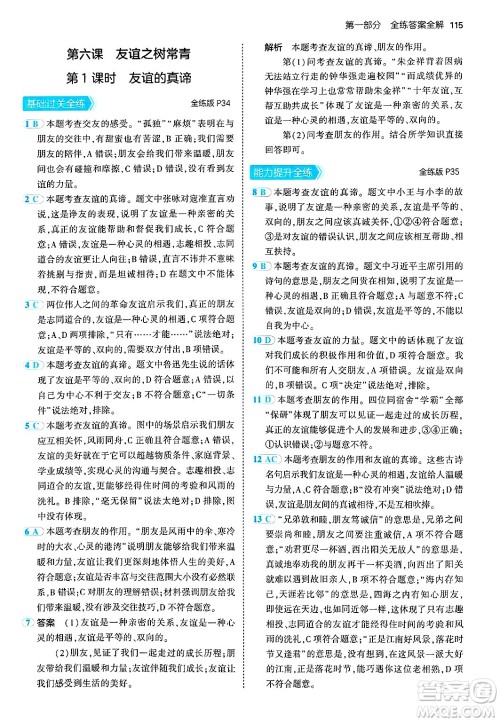 四川大学出版社2024年秋初中同步5年中考3年模拟七年级道德与法治上册人教版答案 四川大学出版社2024年秋初中同步5年中考3年模拟七年级道德与法治上册人教版答案
