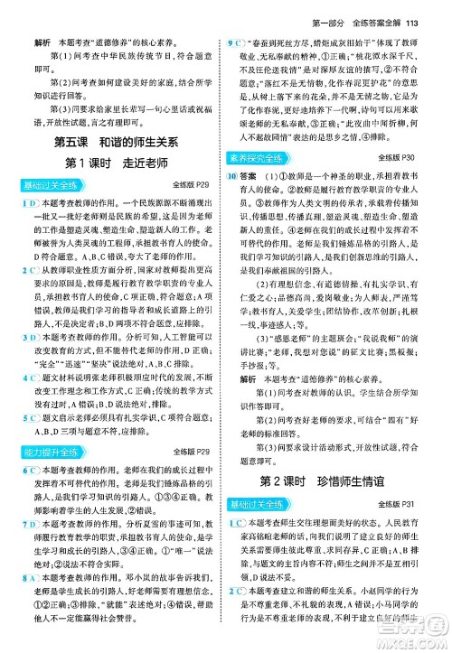 四川大学出版社2024年秋初中同步5年中考3年模拟七年级道德与法治上册人教版答案 四川大学出版社2024年秋初中同步5年中考3年模拟七年级道德与法治上册人教版答案