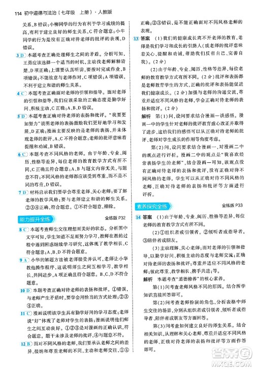 四川大学出版社2024年秋初中同步5年中考3年模拟七年级道德与法治上册人教版答案 四川大学出版社2024年秋初中同步5年中考3年模拟七年级道德与法治上册人教版答案
