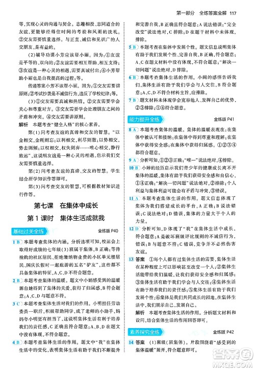 四川大学出版社2024年秋初中同步5年中考3年模拟七年级道德与法治上册人教版答案