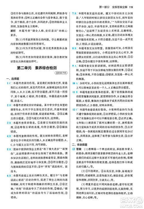四川大学出版社2024年秋初中同步5年中考3年模拟七年级道德与法治上册人教版答案 四川大学出版社2024年秋初中同步5年中考3年模拟七年级道德与法治上册人教版答案