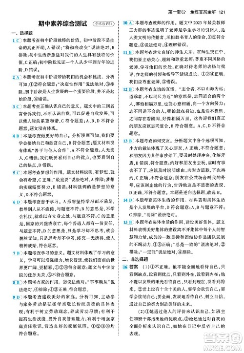 四川大学出版社2024年秋初中同步5年中考3年模拟七年级道德与法治上册人教版答案 四川大学出版社2024年秋初中同步5年中考3年模拟七年级道德与法治上册人教版答案