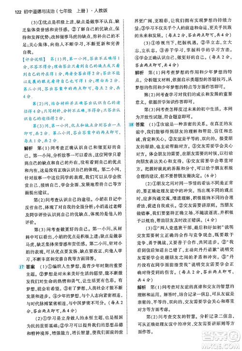 四川大学出版社2024年秋初中同步5年中考3年模拟七年级道德与法治上册人教版答案 四川大学出版社2024年秋初中同步5年中考3年模拟七年级道德与法治上册人教版答案