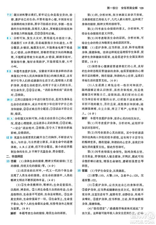 四川大学出版社2024年秋初中同步5年中考3年模拟七年级道德与法治上册人教版答案 四川大学出版社2024年秋初中同步5年中考3年模拟七年级道德与法治上册人教版答案