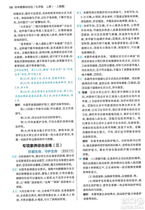 四川大学出版社2024年秋初中同步5年中考3年模拟七年级道德与法治上册人教版答案