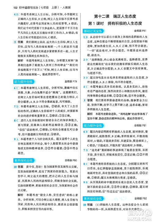 四川大学出版社2024年秋初中同步5年中考3年模拟七年级道德与法治上册人教版答案 四川大学出版社2024年秋初中同步5年中考3年模拟七年级道德与法治上册人教版答案