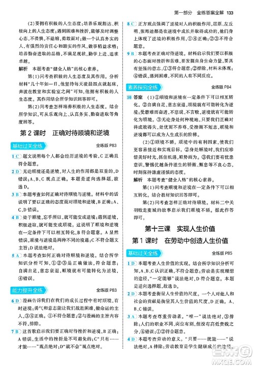 四川大学出版社2024年秋初中同步5年中考3年模拟七年级道德与法治上册人教版答案