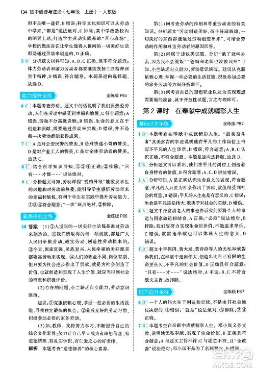 四川大学出版社2024年秋初中同步5年中考3年模拟七年级道德与法治上册人教版答案 四川大学出版社2024年秋初中同步5年中考3年模拟七年级道德与法治上册人教版答案