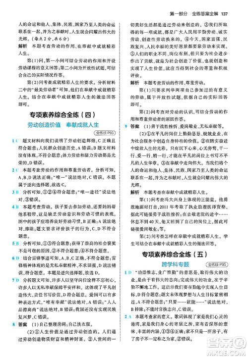 四川大学出版社2024年秋初中同步5年中考3年模拟七年级道德与法治上册人教版答案 四川大学出版社2024年秋初中同步5年中考3年模拟七年级道德与法治上册人教版答案