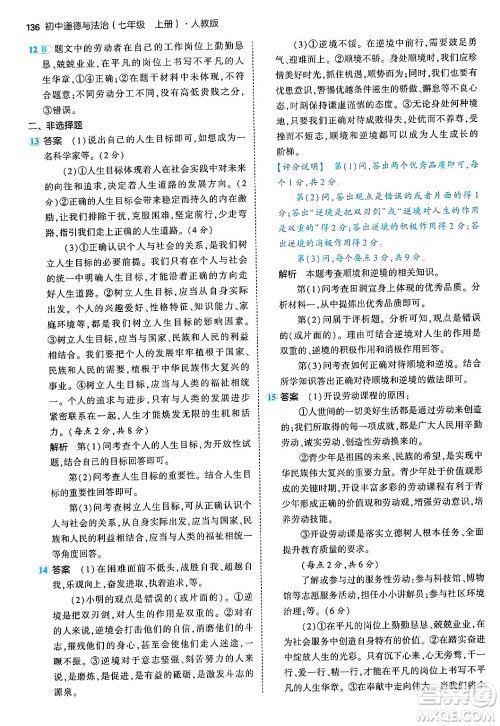 四川大学出版社2024年秋初中同步5年中考3年模拟七年级道德与法治上册人教版答案