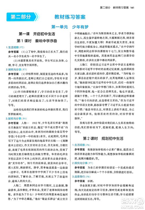 四川大学出版社2024年秋初中同步5年中考3年模拟七年级道德与法治上册人教版答案 四川大学出版社2024年秋初中同步5年中考3年模拟七年级道德与法治上册人教版答案