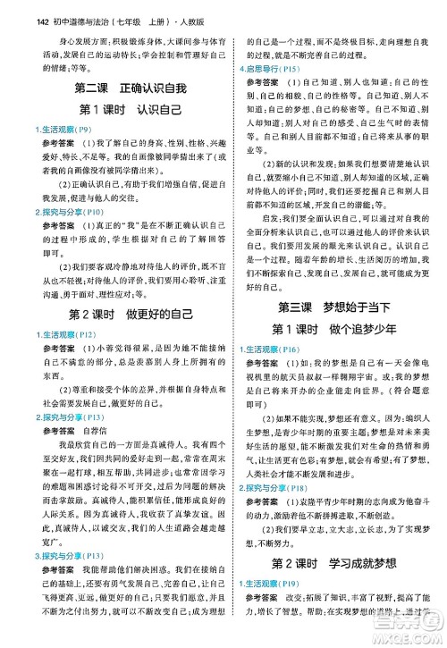 四川大学出版社2024年秋初中同步5年中考3年模拟七年级道德与法治上册人教版答案 四川大学出版社2024年秋初中同步5年中考3年模拟七年级道德与法治上册人教版答案