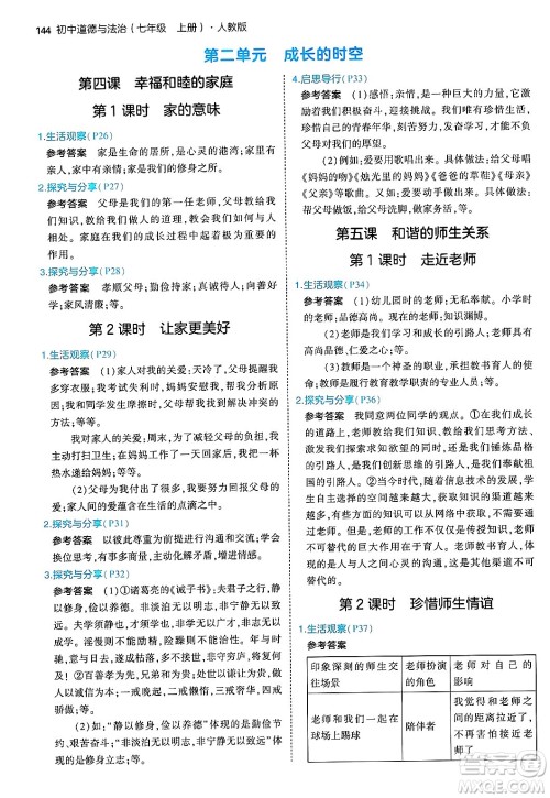 四川大学出版社2024年秋初中同步5年中考3年模拟七年级道德与法治上册人教版答案 四川大学出版社2024年秋初中同步5年中考3年模拟七年级道德与法治上册人教版答案