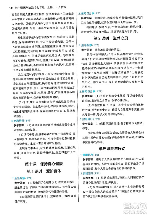 四川大学出版社2024年秋初中同步5年中考3年模拟七年级道德与法治上册人教版答案 四川大学出版社2024年秋初中同步5年中考3年模拟七年级道德与法治上册人教版答案