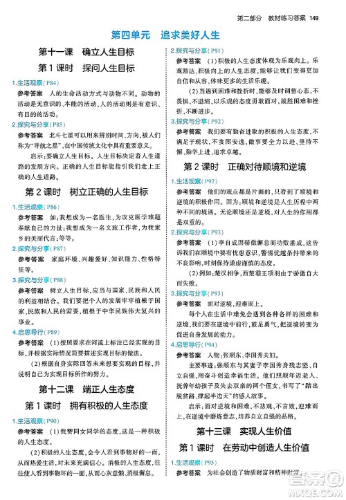 四川大学出版社2024年秋初中同步5年中考3年模拟七年级道德与法治上册人教版答案 四川大学出版社2024年秋初中同步5年中考3年模拟七年级道德与法治上册人教版答案