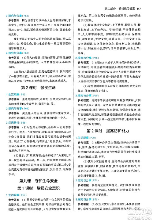 四川大学出版社2024年秋初中同步5年中考3年模拟七年级道德与法治上册人教版答案 四川大学出版社2024年秋初中同步5年中考3年模拟七年级道德与法治上册人教版答案