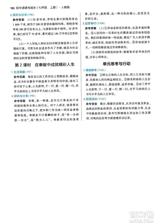 四川大学出版社2024年秋初中同步5年中考3年模拟七年级道德与法治上册人教版答案 四川大学出版社2024年秋初中同步5年中考3年模拟七年级道德与法治上册人教版答案