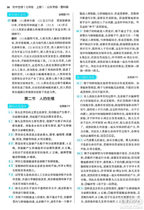 首都师范大学出版社2024年秋初中同步5年中考3年模拟七年级生物上册鲁科版山东专版答案 首都师范大学出版社2024年秋初中同步5年中考3年模拟七年级生物上册鲁科版山东专版答案