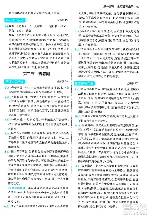 首都师范大学出版社2024年秋初中同步5年中考3年模拟七年级生物上册鲁科版山东专版答案 首都师范大学出版社2024年秋初中同步5年中考3年模拟七年级生物上册鲁科版山东专版答案