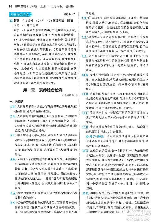 首都师范大学出版社2024年秋初中同步5年中考3年模拟七年级生物上册鲁科版山东专版答案 首都师范大学出版社2024年秋初中同步5年中考3年模拟七年级生物上册鲁科版山东专版答案