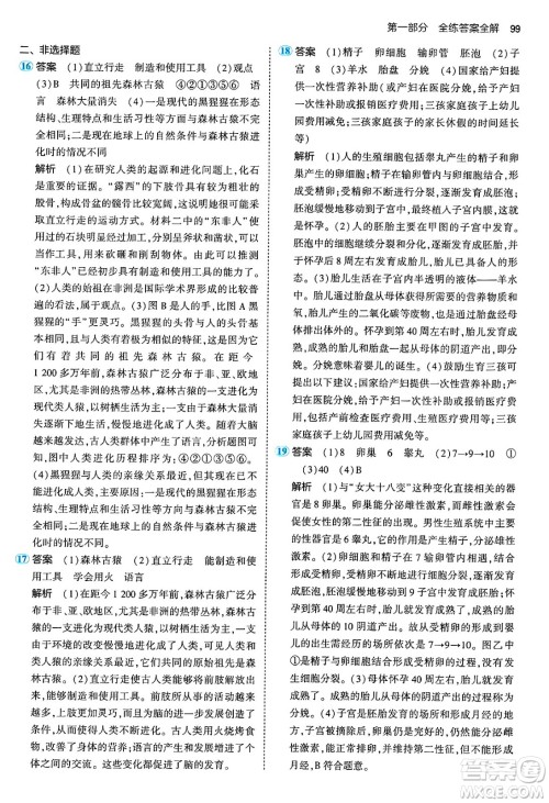 首都师范大学出版社2024年秋初中同步5年中考3年模拟七年级生物上册鲁科版山东专版答案 首都师范大学出版社2024年秋初中同步5年中考3年模拟七年级生物上册鲁科版山东专版答案