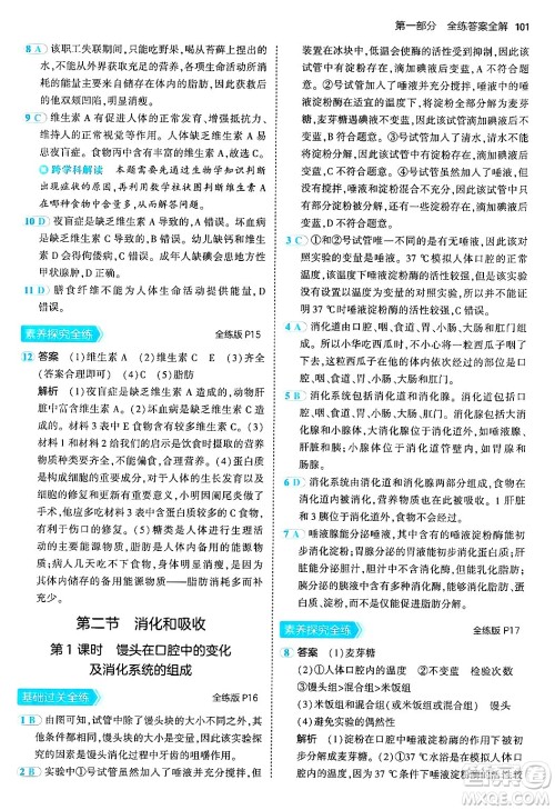 首都师范大学出版社2024年秋初中同步5年中考3年模拟七年级生物上册鲁科版山东专版答案 首都师范大学出版社2024年秋初中同步5年中考3年模拟七年级生物上册鲁科版山东专版答案