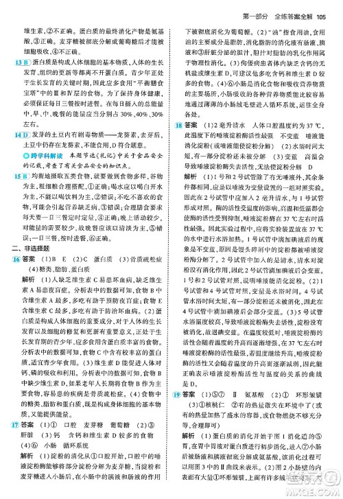 首都师范大学出版社2024年秋初中同步5年中考3年模拟七年级生物上册鲁科版山东专版答案 首都师范大学出版社2024年秋初中同步5年中考3年模拟七年级生物上册鲁科版山东专版答案