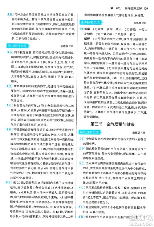 首都师范大学出版社2024年秋初中同步5年中考3年模拟七年级生物上册鲁科版山东专版答案 首都师范大学出版社2024年秋初中同步5年中考3年模拟七年级生物上册鲁科版山东专版答案