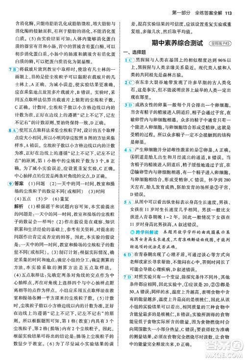 首都师范大学出版社2024年秋初中同步5年中考3年模拟七年级生物上册鲁科版山东专版答案 首都师范大学出版社2024年秋初中同步5年中考3年模拟七年级生物上册鲁科版山东专版答案