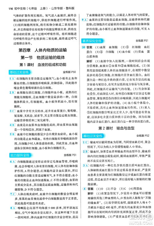 首都师范大学出版社2024年秋初中同步5年中考3年模拟七年级生物上册鲁科版山东专版答案 首都师范大学出版社2024年秋初中同步5年中考3年模拟七年级生物上册鲁科版山东专版答案