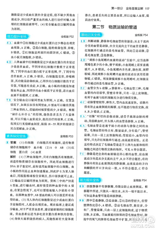首都师范大学出版社2024年秋初中同步5年中考3年模拟七年级生物上册鲁科版山东专版答案 首都师范大学出版社2024年秋初中同步5年中考3年模拟七年级生物上册鲁科版山东专版答案