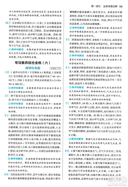 首都师范大学出版社2024年秋初中同步5年中考3年模拟七年级生物上册鲁科版山东专版答案 首都师范大学出版社2024年秋初中同步5年中考3年模拟七年级生物上册鲁科版山东专版答案