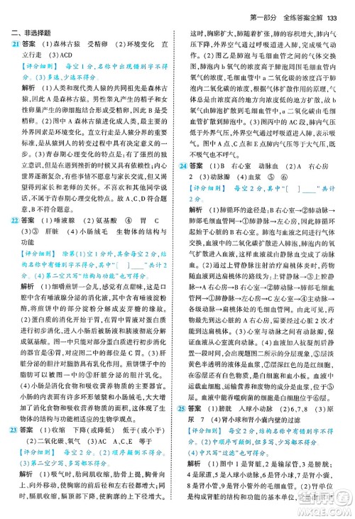 首都师范大学出版社2024年秋初中同步5年中考3年模拟七年级生物上册鲁科版山东专版答案 首都师范大学出版社2024年秋初中同步5年中考3年模拟七年级生物上册鲁科版山东专版答案