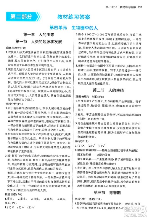 首都师范大学出版社2024年秋初中同步5年中考3年模拟七年级生物上册鲁科版山东专版答案 首都师范大学出版社2024年秋初中同步5年中考3年模拟七年级生物上册鲁科版山东专版答案