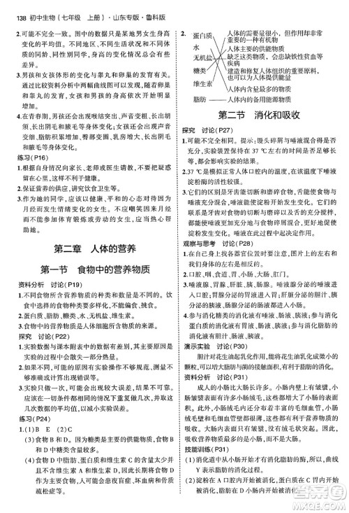 首都师范大学出版社2024年秋初中同步5年中考3年模拟七年级生物上册鲁科版山东专版答案 首都师范大学出版社2024年秋初中同步5年中考3年模拟七年级生物上册鲁科版山东专版答案