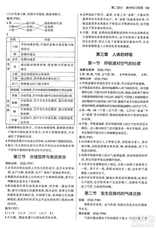 首都师范大学出版社2024年秋初中同步5年中考3年模拟七年级生物上册鲁科版山东专版答案 首都师范大学出版社2024年秋初中同步5年中考3年模拟七年级生物上册鲁科版山东专版答案